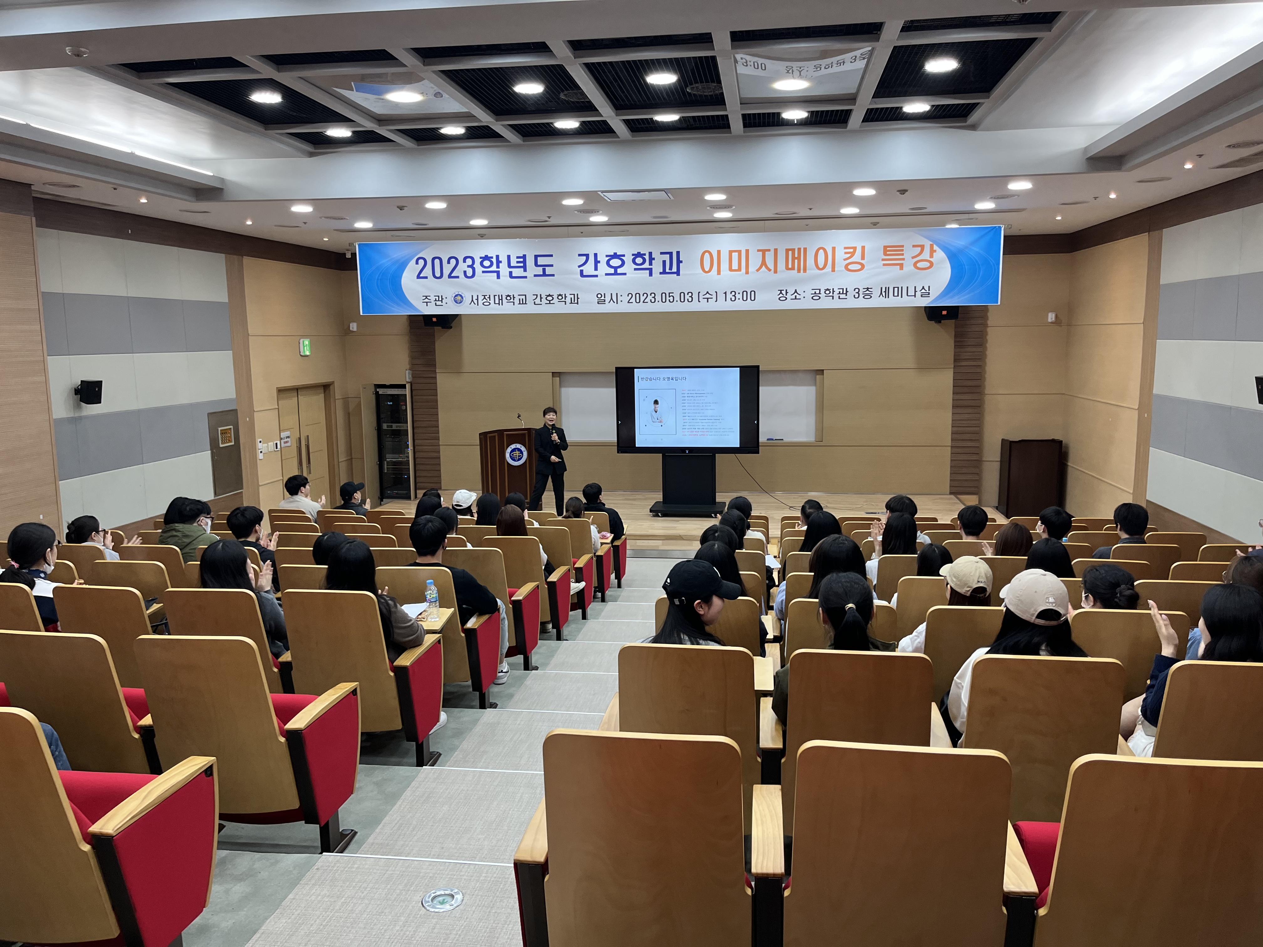 2023학년도 간호학과_이미지메이킹 특강