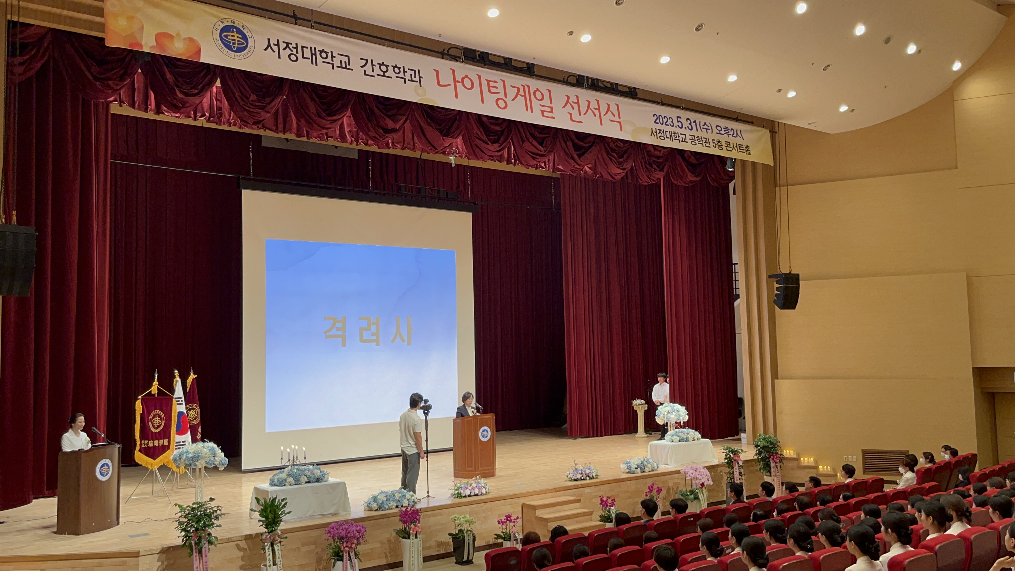 제 12회 나이팅게일 선서식