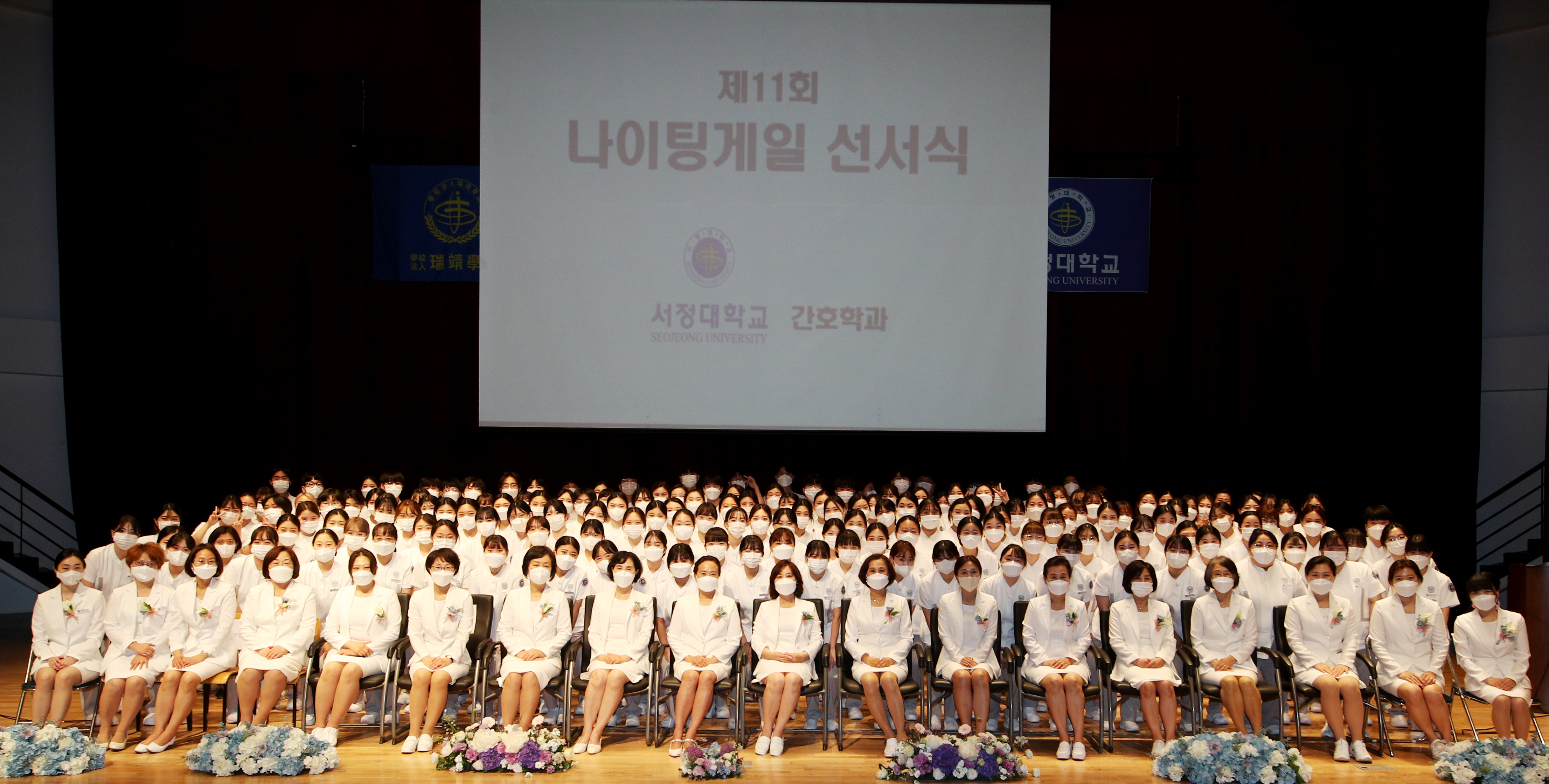 제 11회 나이팅게일 선서식