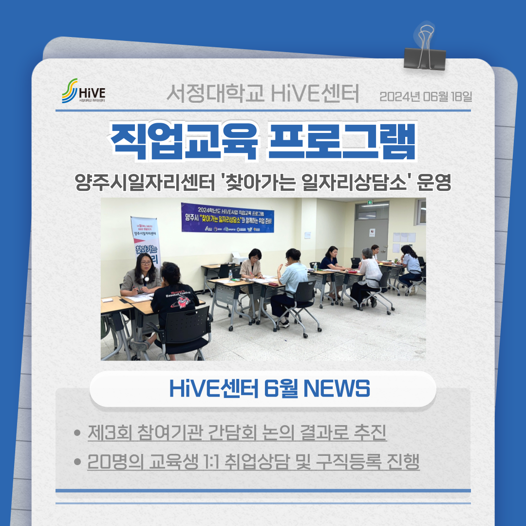 양주시일자리센터, 서정대 HiVE센터 '찾아가는 일자리 상담소' 운영