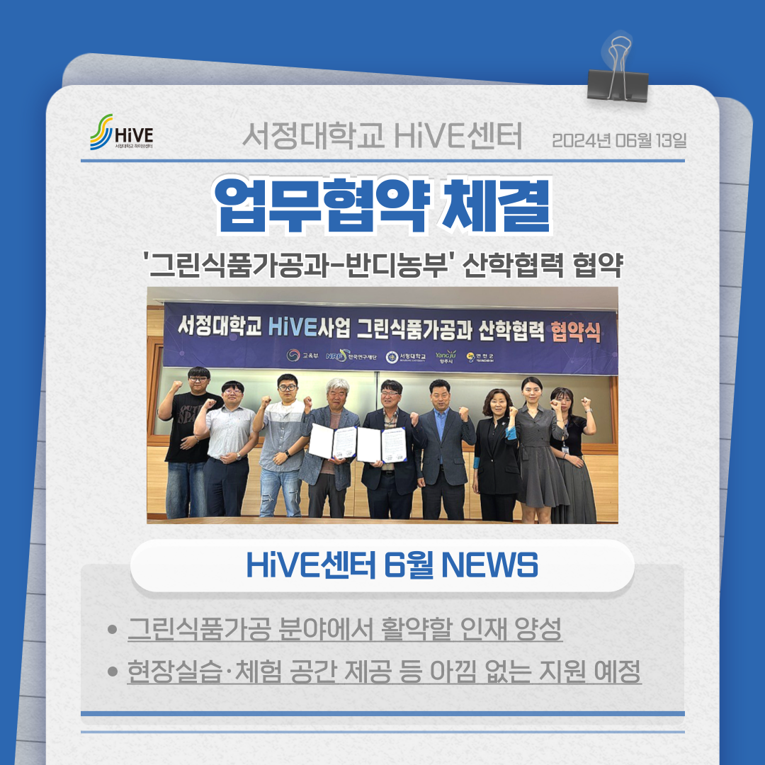 그린식품가공과-반디농부 산학협력 협약