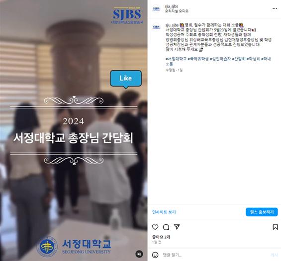 2024 서정대학교 총장님 간담회 홍보 인스타그램 캡처 이미지