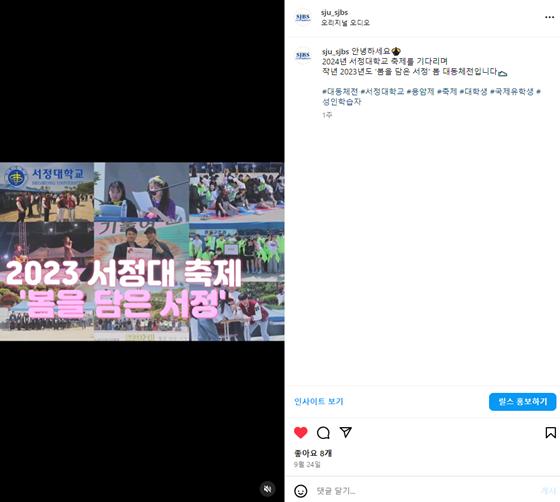 2023 서정대 축제 봄을담은서정 홍보 사진 인스타그램 캡처 이미지