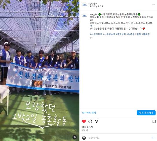 2024학년도 학생성공처 친환경과 농촌의 만남 단체 사진이 있는 인스타그램 캡처 사진