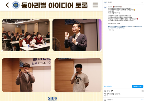 동아리별 아이디어 토론 하고 있는 인스타 캡처 이미지