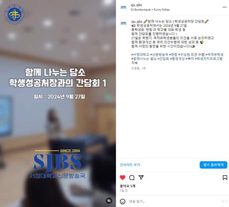 함께 나누는 담소 학생성공처장과의 간담회 1 일시:2024년 9월 27일 서정대학교신문방송국 인스타그램 캡처이미지