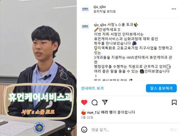 '서정'S 스몰토크 휴먼케어서비스과홍보 ' 인스타그램 캡처 이미지