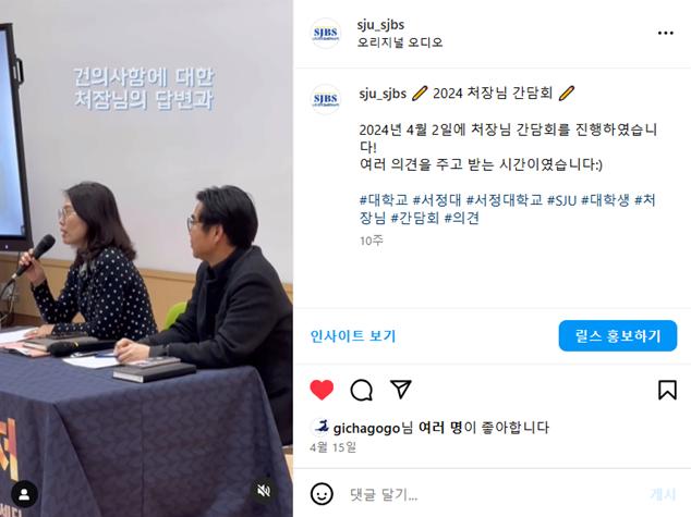 '2024학생성공처 간담회 사진 ' 인스타그램 캡처 이미지