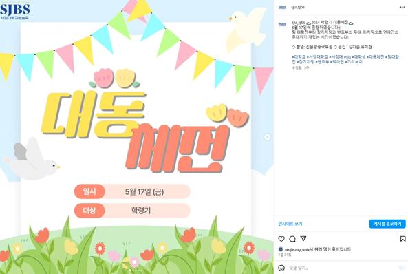 '대동체전- 일시:5월17일, 대상:학령기 홍보 포스터' 인스타그램 캡처 이미지
