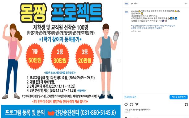 몸짱 프로젝트 홍보 포스터 인스타그램 캡처 이미지