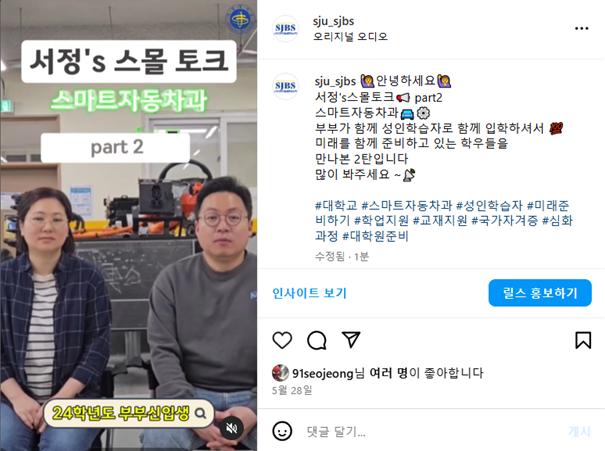 '서정'S 스몰토크 스마트자동차과 part2 홍보 ' 인스타그램 캡처 이미지