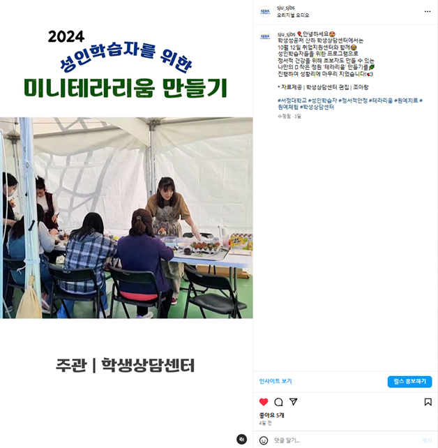 성인학습자를 위한 미니테라리움 만들기 하고있는 사진 인스타 캡처 이미지