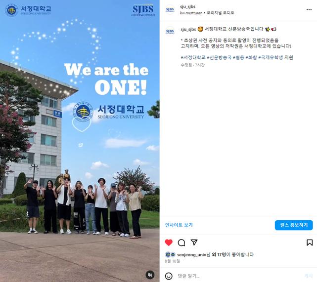 'WE ARE THE ONE' 인스타그램 캡처 이미지