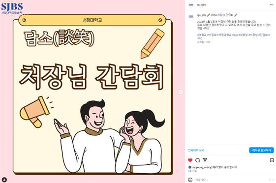 '담소 처장님 간담회 홍보 ' 인스타그램 캡처 이미지