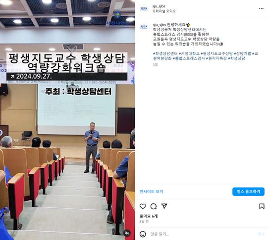평생지도교수 학생상담 역량강화 워크숍을 진행하고 있는 인스타그램 홍보 이미지