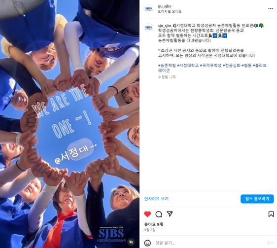 'We are the ONE! 학생성공처 친환경과 농촌의 만남' 홍보 인스타그램 캡처 이미지