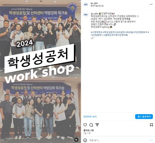 2024 학생성공처 WORK SHOP 홍보 인스타그램 캡처 이미지