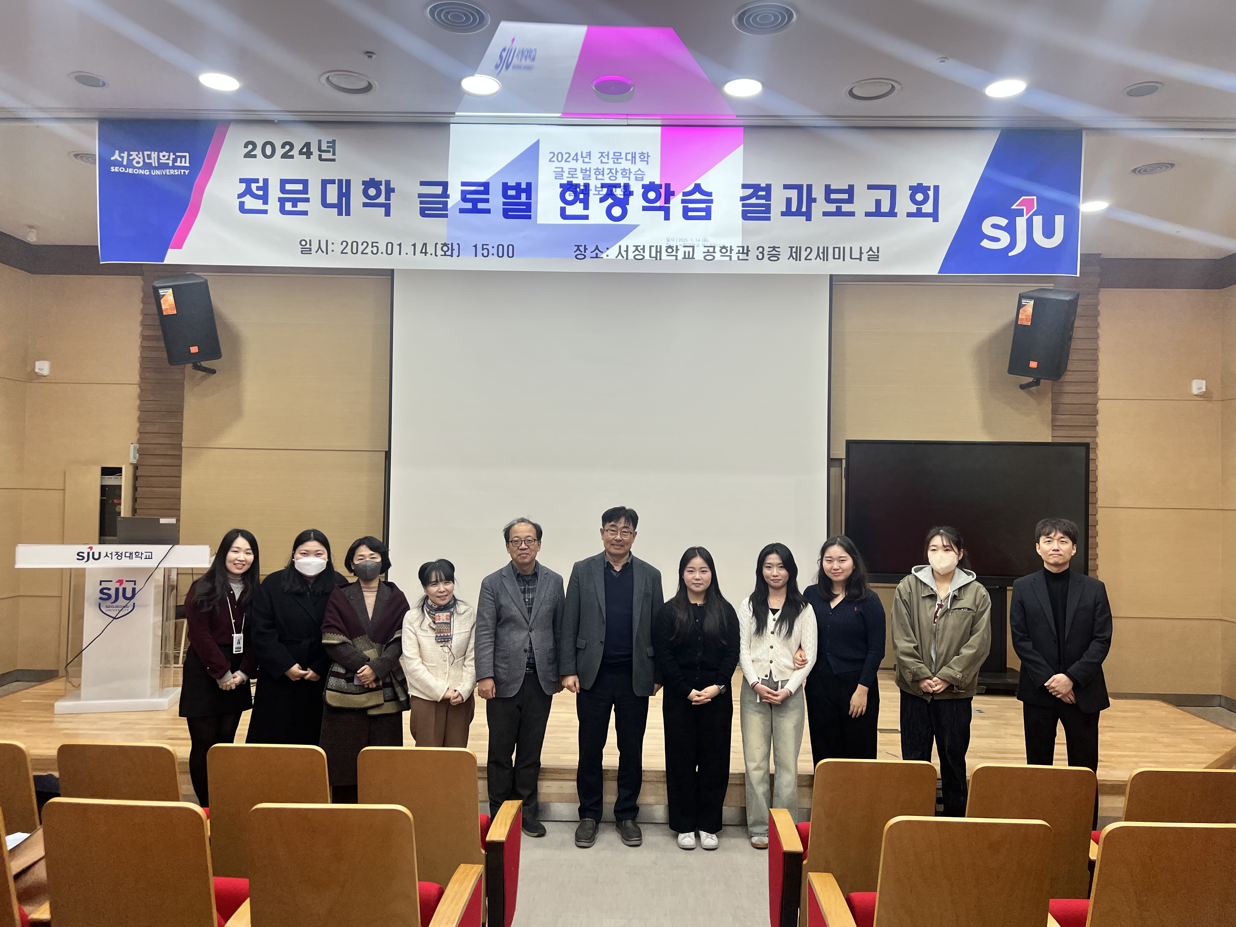 서정대학교, 2024년 전문대학 글로벌 현장학습 결과보고회 개최