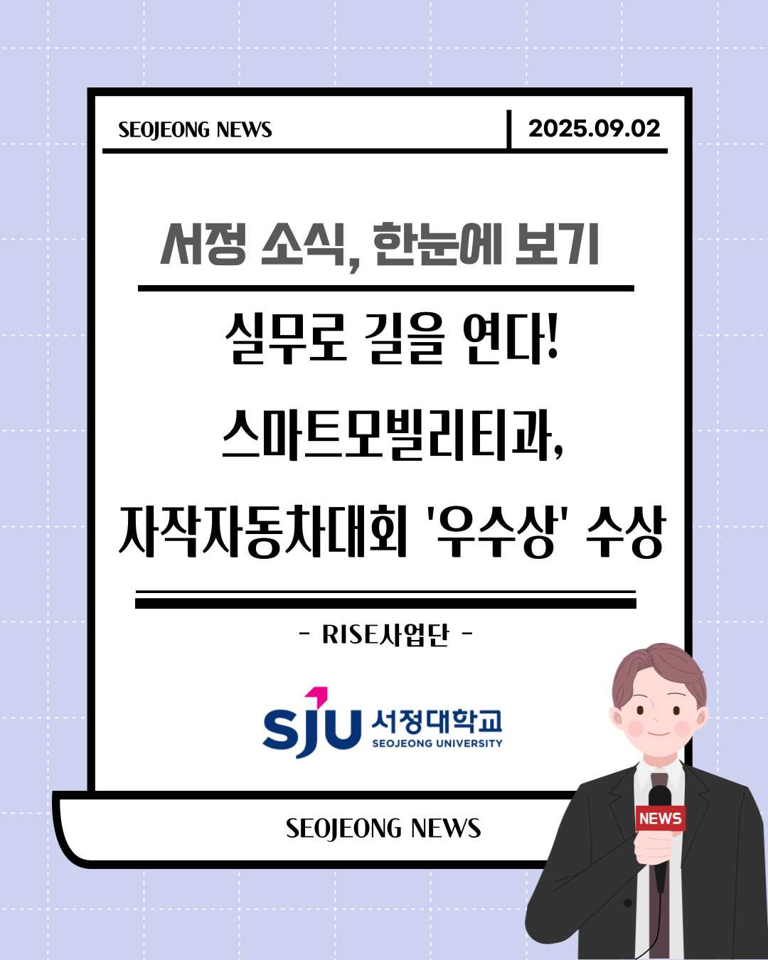 실무로 길을 연다! 서정대학교 스마트모빌리티과, 자작자동차대회 '우수상' 수상