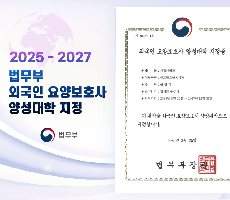 2025-2027법무부 외국인 요양보호사 양성대학 지정 - 법무부, 오른쪽 상장 이미지