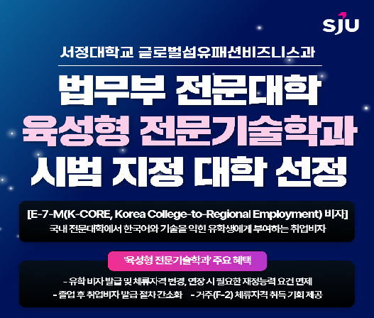 법무부 전문대학 육성형 전문기술학과 시범 지정 대학 선정
