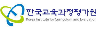 한국교육과정평가원