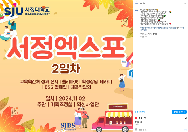 [2024년 교육축제 서정 EXPO | 둘째날 | 카드뉴스]