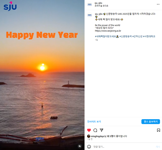 [SJBS 신문방송국 새해 인사]