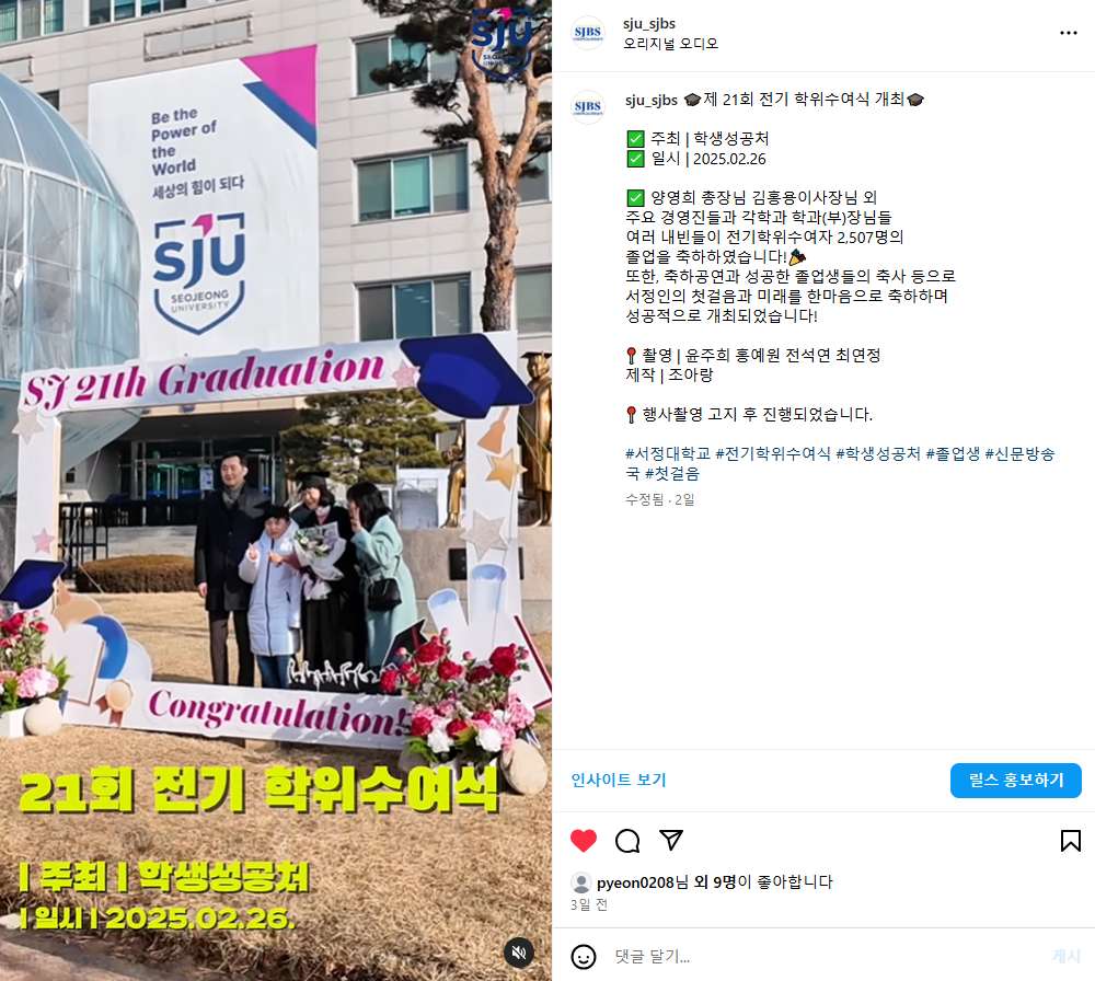 제 21회 전기 학위 수여식 | 신문방송국(SJBS)