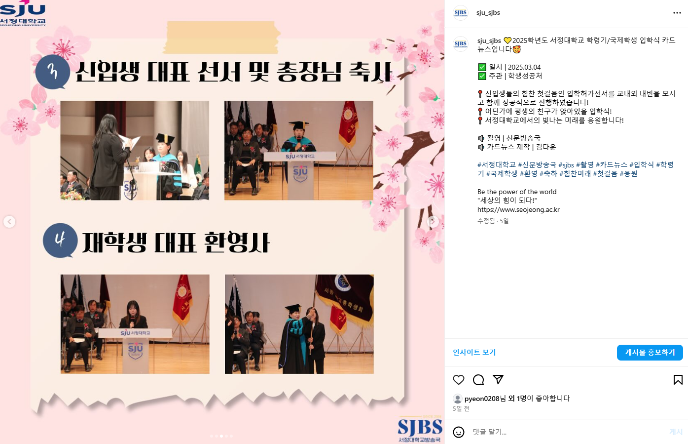 [2025학년도 입학식 | 학령기 국제유학생 카드뉴스]