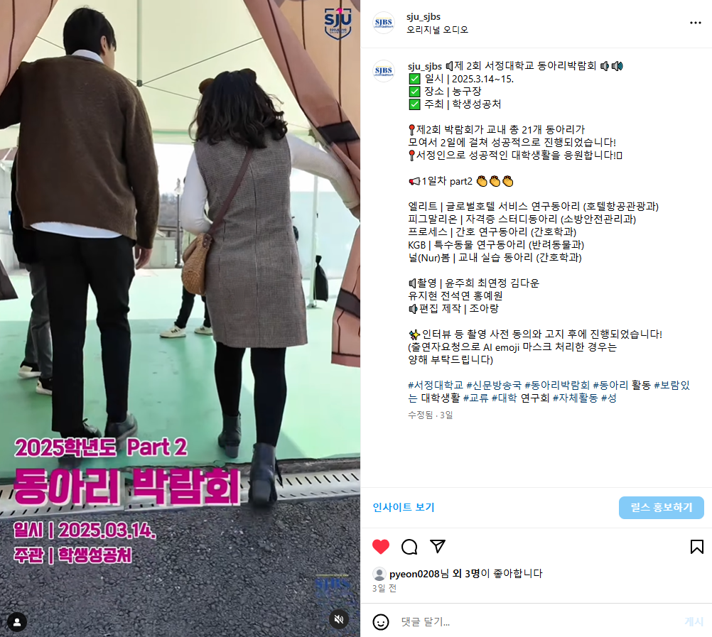 2025학년도 동아리 박람회 Day 1 | part2