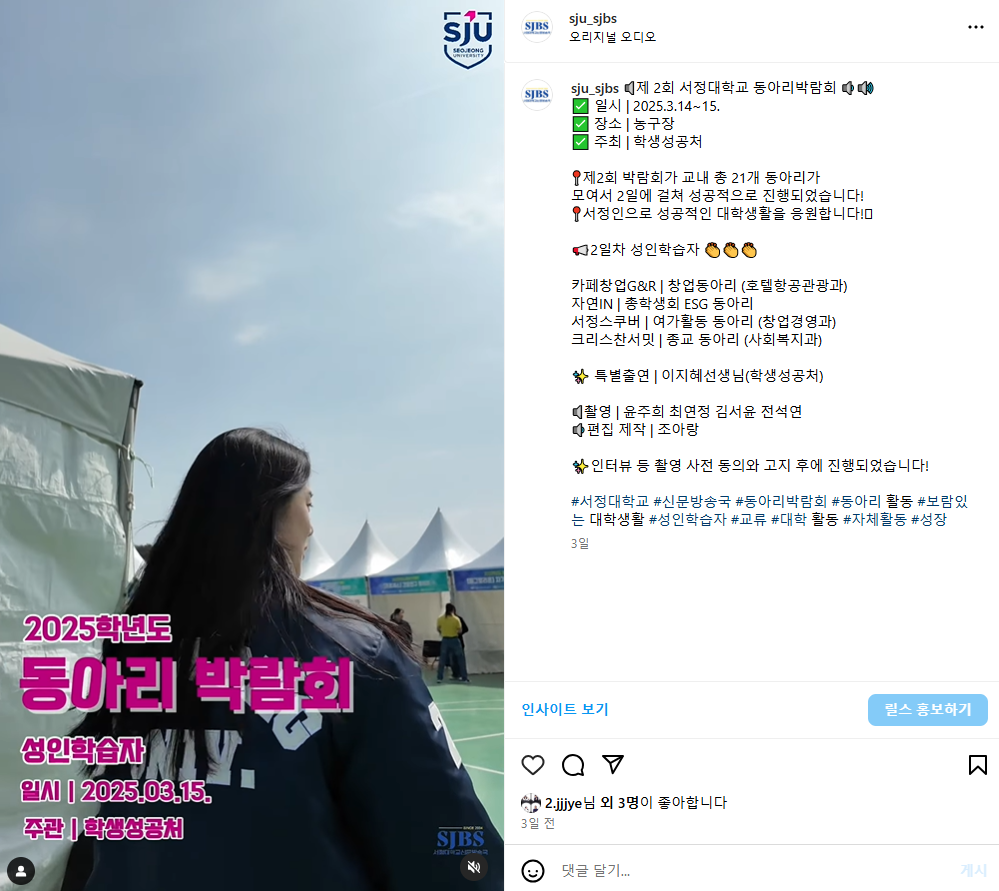 2025학년도 동아리 박람회 Day 2 | 성인학습자