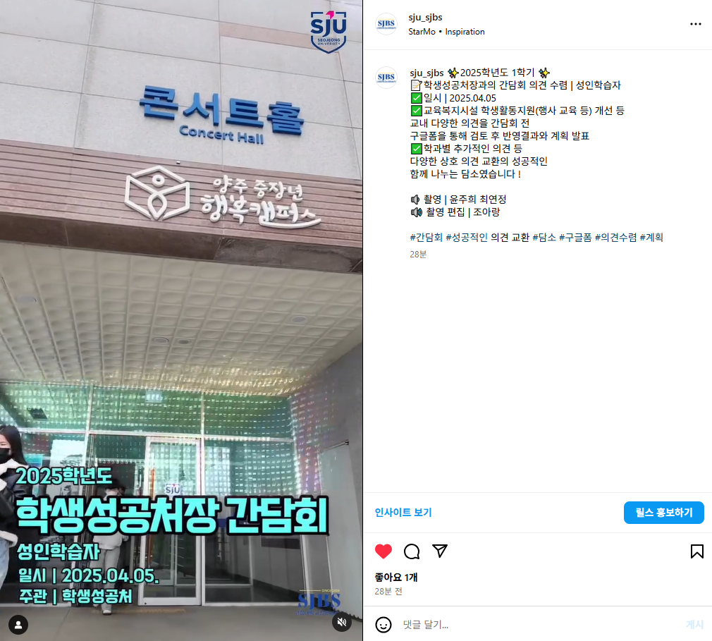 2025학년도 1학기 학생성공처장 간담회 | 성인학습자