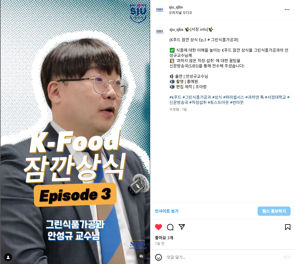 K-Food 잠깐 상식 Ep.3 | 그린식품가공과