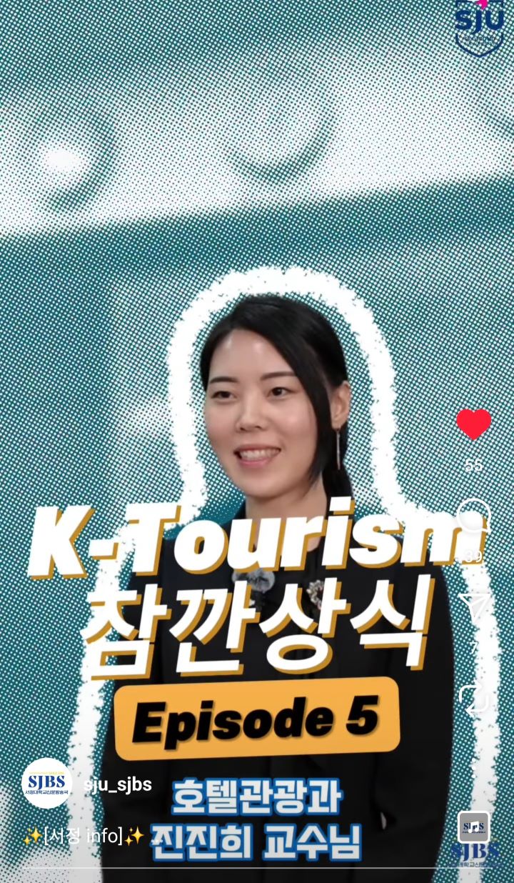 K Tourism 잠깐 상식 Ep.5 | 호텔관광과