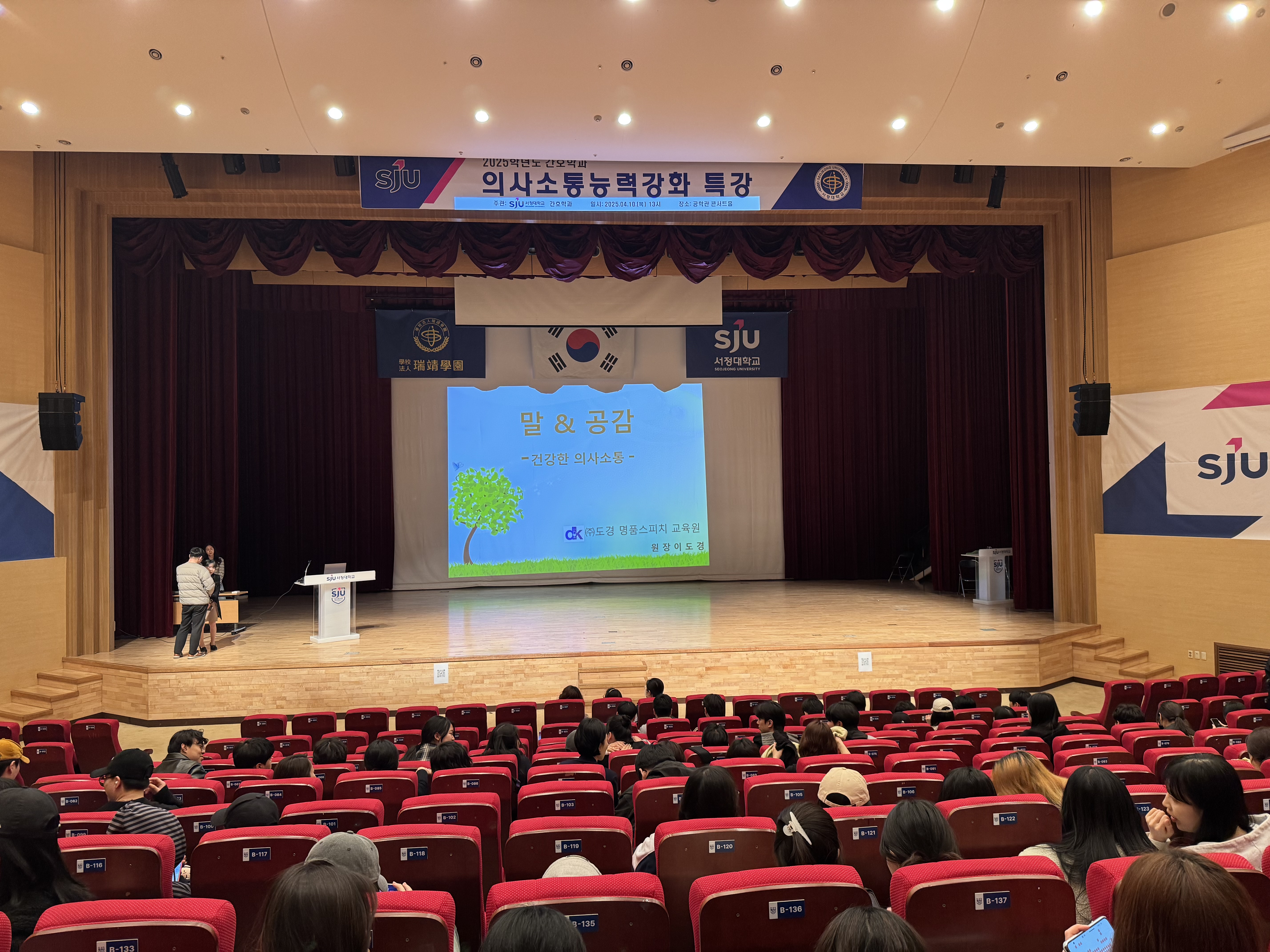 2025학년도 간호학과 의사소통능력 강화 특강