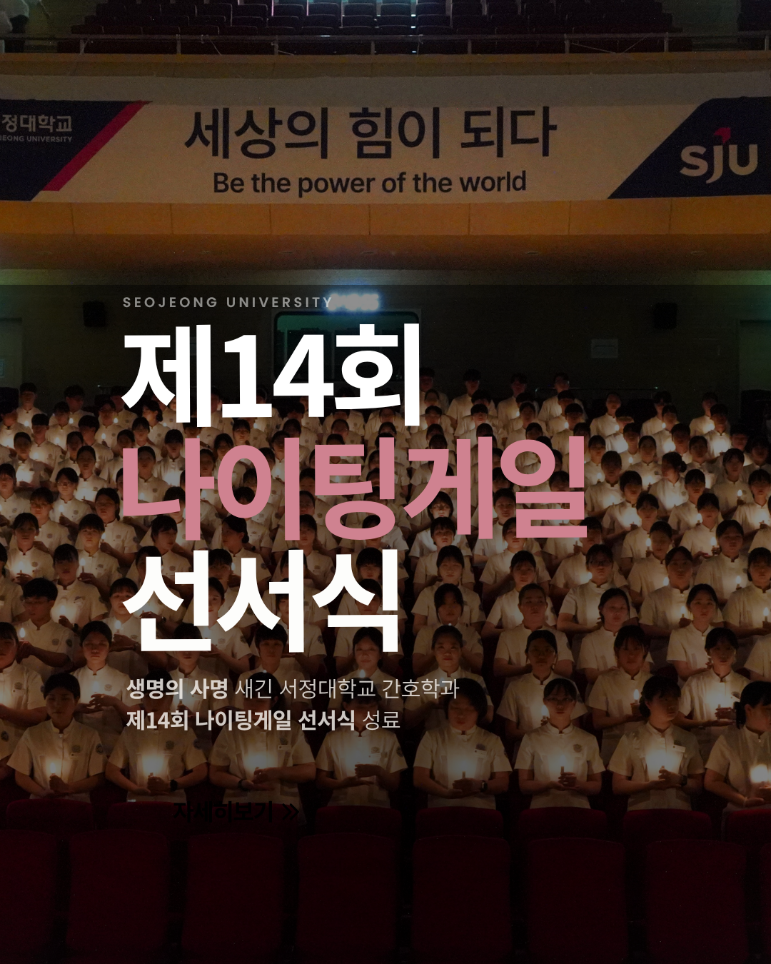 간호학과 '제14회 나이팅게일 선서식' 성료