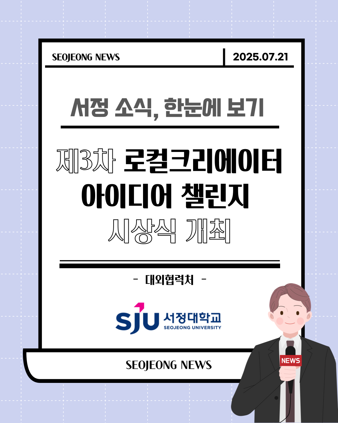 제3차 로컬크리에이터 아이디어 챌린지 시상식 개최