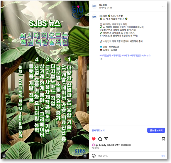 SJBS 여름방학 뉴스 2