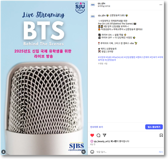 서정대학교 국제유학생을 위한 Pre-Ori Live BTS