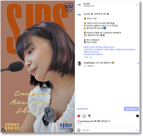 하루의 시작은 ON AIR! 신문방송국 아침방송과 함께!