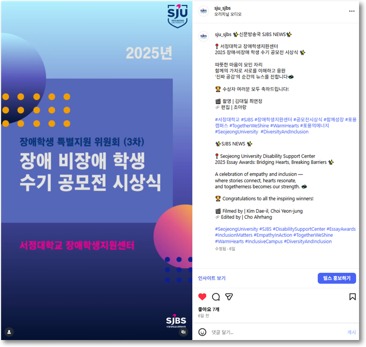 SJBS news | 장애 비장애 학생 수기 공모전 시상식