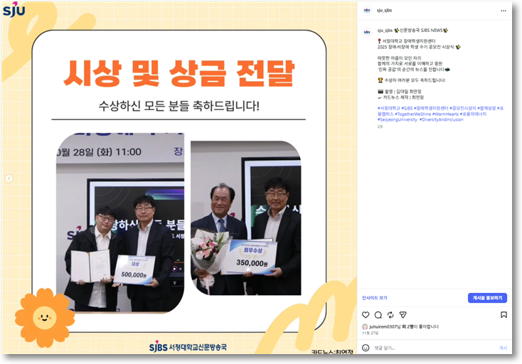 장애학생지원센터 | 장애 비장애 학생 수기 공모전 시상식