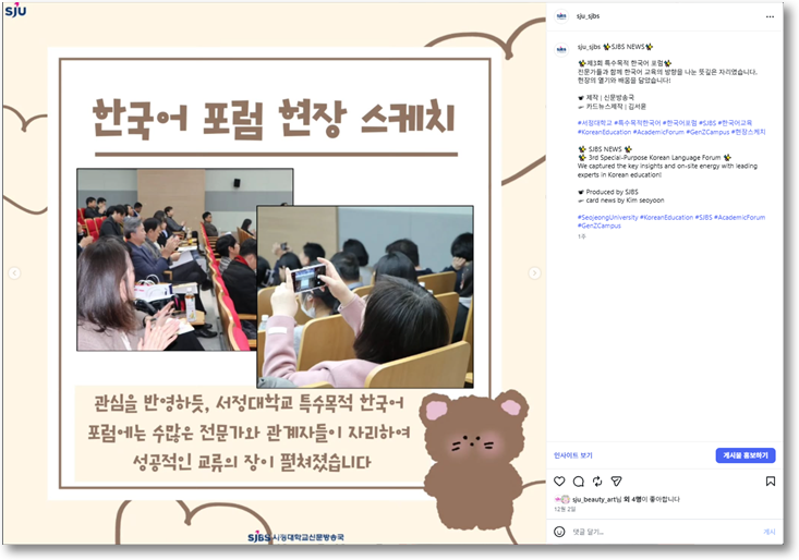 제3회 서정대학교 특수목적한국어 포럼