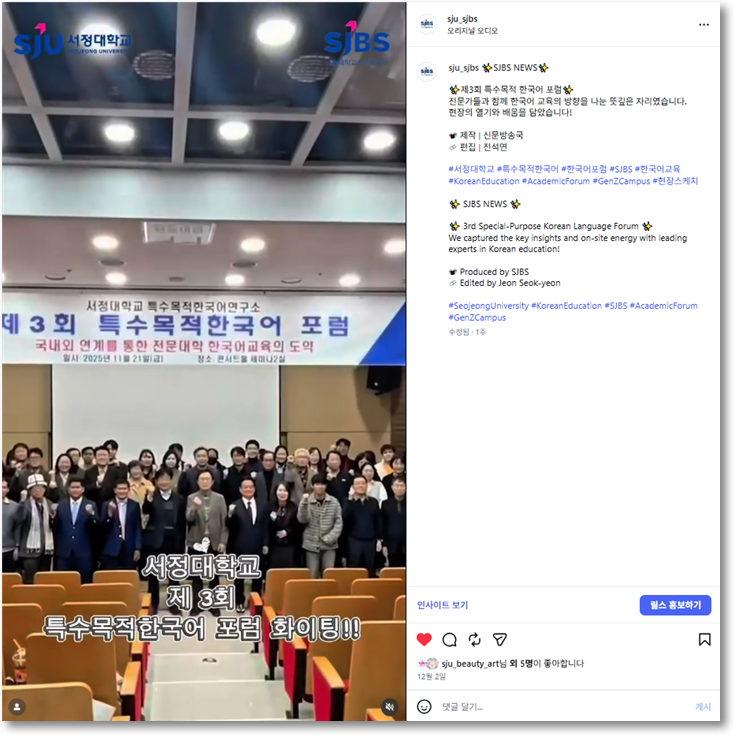 제3회 특수목적한국어 포럼 | 서정대학교