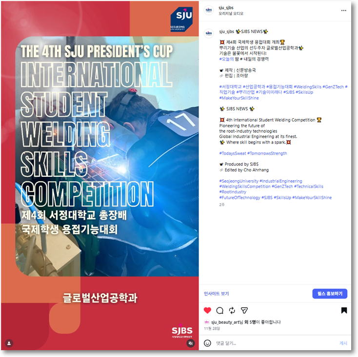 제4회 서정대학교 총장배 국제학생 용접기능대회 개최