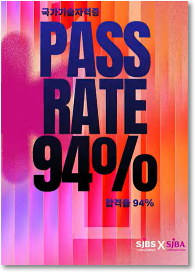 Pass rate 94%  | Ep.1 노력하는 사람에게 미래가 열린다!
