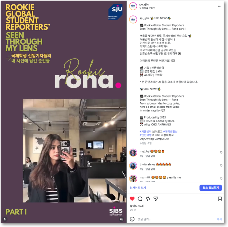 SJBS NEWS | Rookie reporter Rona part.1