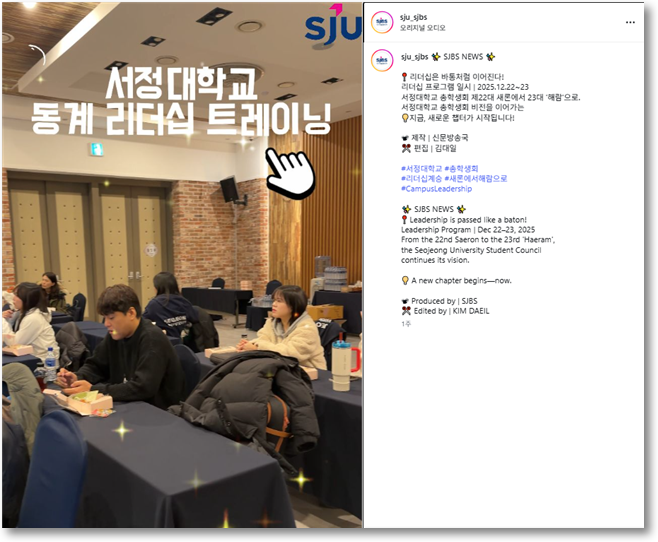 SJBS NEWS | 동계 리더십 트레이닝!