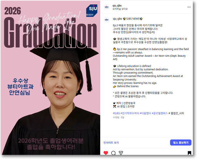 SJBS NEWS | Ep.3 배움과 현장을 동시에 지키기 위해 달려온 열정은 언제나 우리와 함께 합니다!